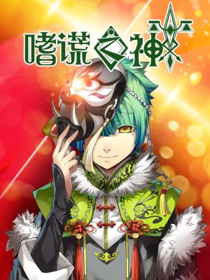 Thị Hoang Chi Thần God Of Deception