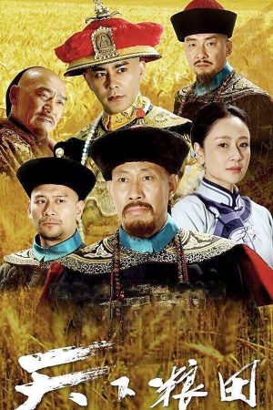 Thiên Hạ Lương Điền The Grainfield