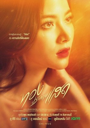 Thiên Sứ Tội Lỗi The Lady And Her Lovers