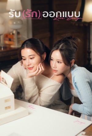 Thiết Kế Tình Yêu Love Design (Uncut Ver.)