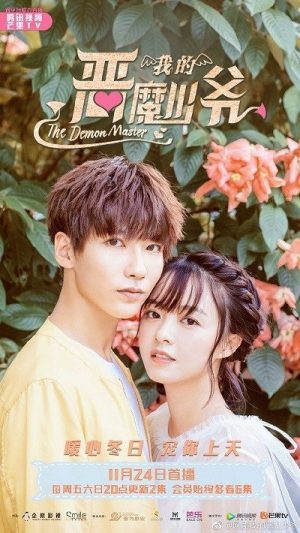 Thiếu Gia Ác Ma Đừng Hôn Tôi (Phần 3) Master Devil Don't Kiss Me (Season 3)
