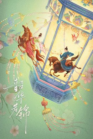 Thiều Hoa Nhược Cẩm Youthful Glory