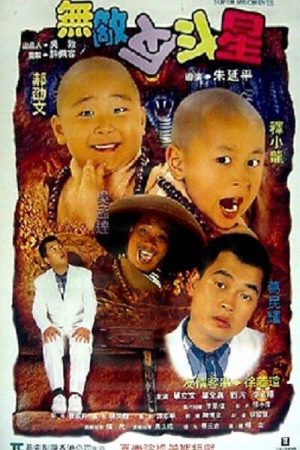 Thiếu Lâm Tiểu Tử 3 (Tân Ô Long Viện 3) Shaolin Popey 3: Super Mischieves
