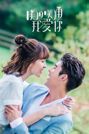 Thình Thịch Anh Yêu Em Memory Love