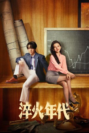 Thời Đại Tôi Luyện Created In China