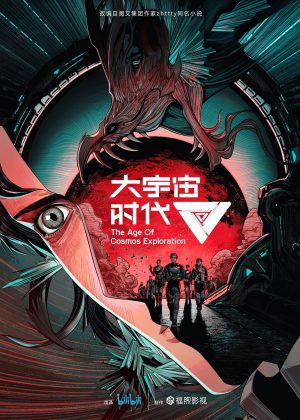 Thời Đại Vũ Trụ Lớn The Age of Cosmos Exploration