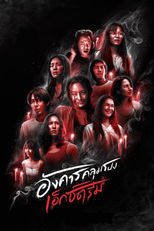 Thứ Ba Kinh Hoàng Chuyện Rùng Rợn Terror Tuesday Extreme