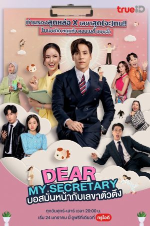 Thư Ký Kim Sao Thế (Bản Thái) Dear My Secretary (Thailand Version)