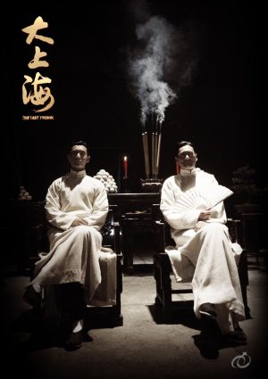 Thủ Lĩnh Cuối Cùng (Đại Thượng Hải) The Last Tycoon