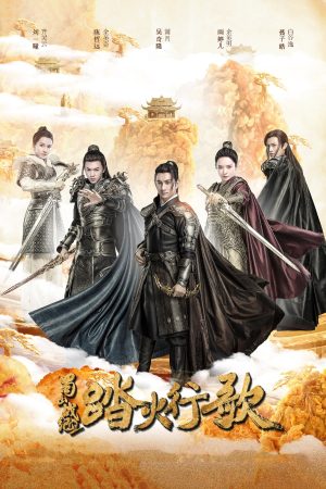 Thục Sơn Chiến Kỷ Đạp Hỏa Hành Ca The Legend Of Zu 2