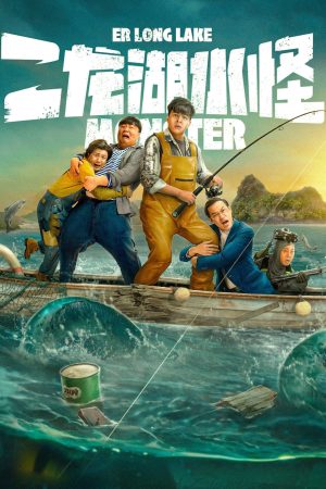 Thủy Quái Hồ Nhị Long Er Long Lake Monster