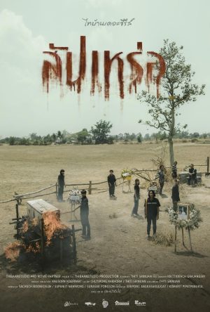 Tiễn Vong The Undertaker