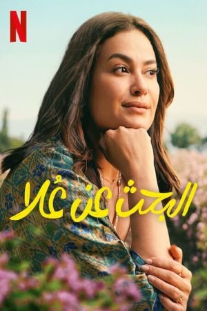 Tìm Lại Ola (Phần 2) Finding Ola (Season 2)