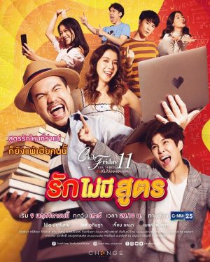 Tình Cuồng Si Club Friday Season 11: Love Without Formula