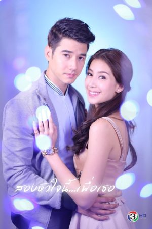 Tình Yêu Duy Nhất (Một Nửa Linh Hồn Vì Em) Two Spirits Love (Song Huajai Nee Puea Tur)