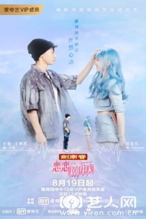 Tình Yêu Trong Phim: Bản Lãng Mạn The Romance The Series