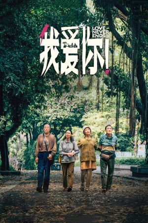 Tình Yêu Tuổi Xế Chiều Love Never Ends