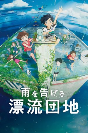 Tòa nhà trôi dạt Drifting Home