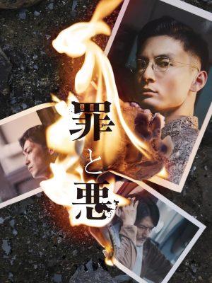 Tội & Ác Sin And Evil