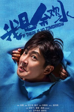 Tôi Là Dư Hoan Thuỷ If There Is No Tomorrow