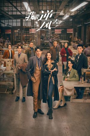 Tôi Muốn Đi Ngược Chiều Gió Rising With The Wind