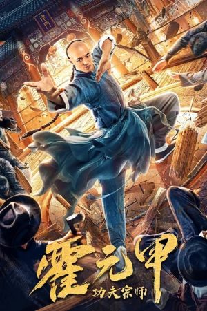 Tông Sư Công Phu Hoắc Nguyên Giáp Fearless Kungfu King