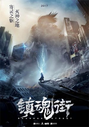 Trấn Hồn Nhai (Phần 1) Rakshasa Street (Season 1)