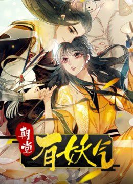 Triều Đình Có Yêu Khí Feel The Fairies