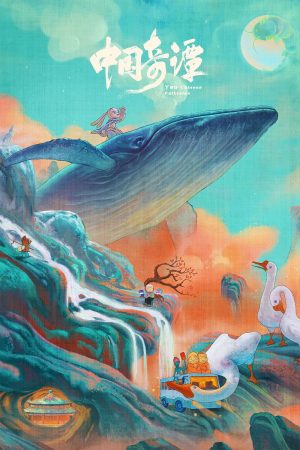 Trung Quốc Kỳ Đàm (Phần 1) Yao-Chinese Folktales (Season 1)