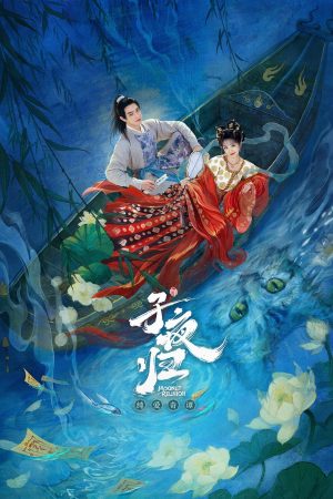 Tử Dạ Quy Moonlit Reunion