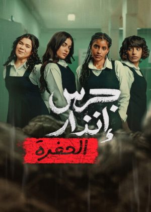 Từ Đám Tro Tàn: Hố Tử Thần From The Ashes: The Pit