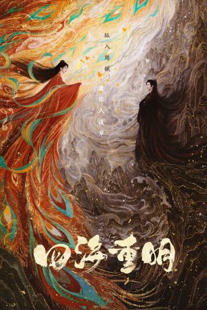 Tứ Hải Trọng Minh Love's Rebellion