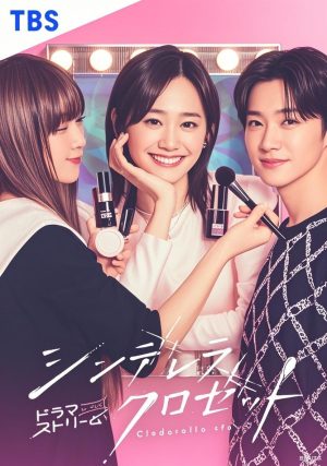 Tủ Quần Áo Lọ Lem Cinderella Closet