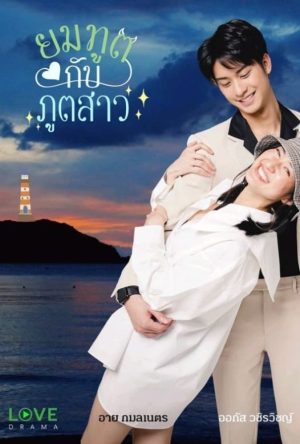 Tử Thần Và Gái Quỷ Love Forever After