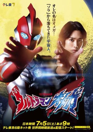 Ultraman Omega Ultraman Omega