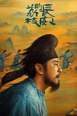 Vải Tiến Trường An The Litchi Road