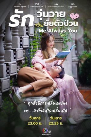 Vẫn Mãi Là Em Me Always You