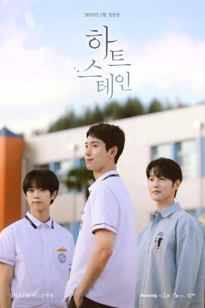 Vết Tim Heart Stain