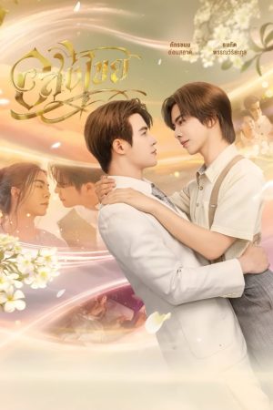 Vĩnh Hằng Interminable