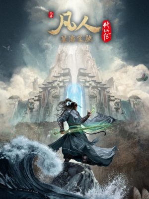 Vĩnh Sinh (Phần 3) Immortality (Season 3)