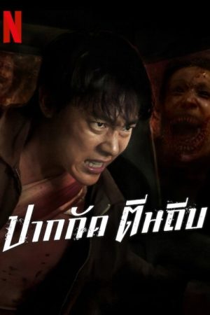 Võ Sĩ Diệt Xác Sống Ziam