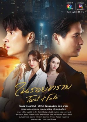 Vòng Xoáy Định Mệnh Twist of Fate