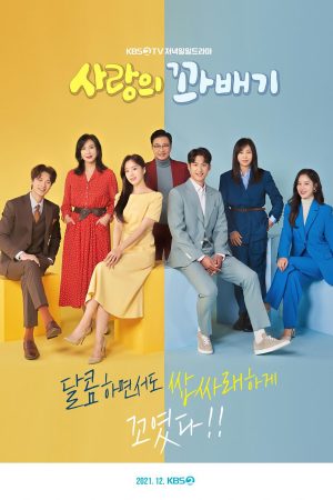 Vòng Xoáy Tình Yêu Love Twist