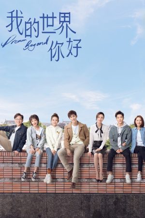 Xin Chào Thế Giới Của Tôi Dream Beyond