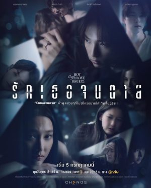 Yêu Người Đến Chết Club Friday Season 16 : Love You To Death