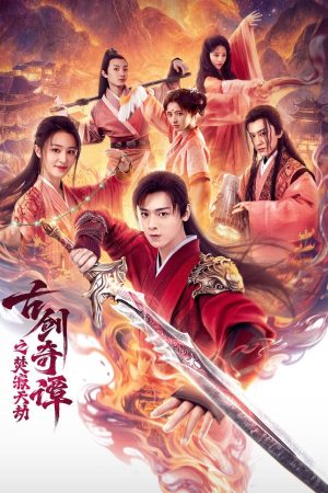 Cổ Kiếm Kỳ Đàm: Phần Tịch Thiên Kiếp Swords Of Legends: Doomsday (The Legend Of The Ancient Sword: Fire Tribulation)