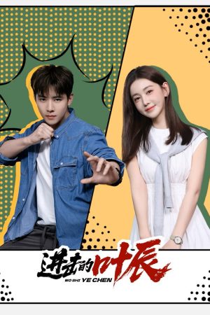 Diệp Thần Vô Địch The Hidden Heir Ye Chen