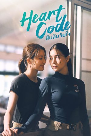 Giải Mã Trái Tim Heart Code