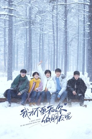 Mẹ Không Muốn Làm Bạn Với Con (Tôi Không Muốn Làm Bạn) I Don't Want To Be Friends With You