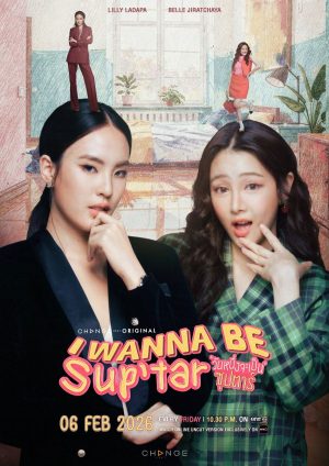 Ngày Tôi Trở Thành Siêu Sao I Wanna Be Sup'Tar